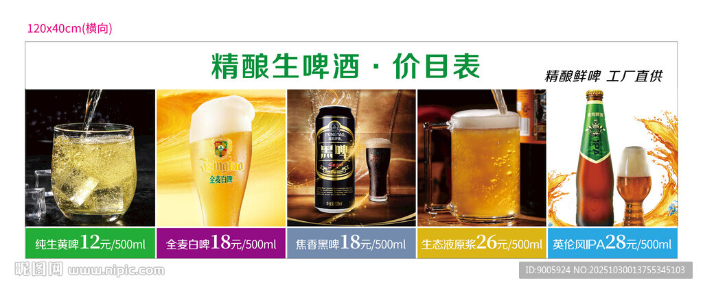 精酿啤酒馆宣传页面展示