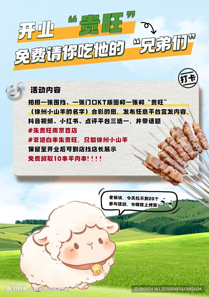 草原萌羊与美味烧烤