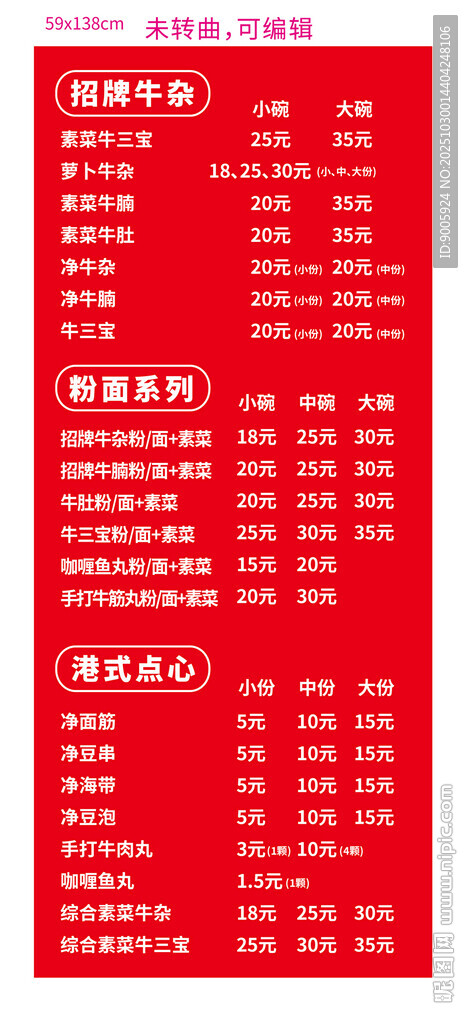 红色菜单价目表展示