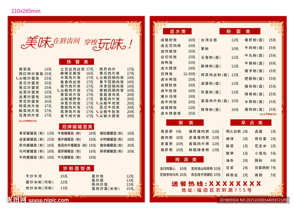 中式餐厅菜单设计展示