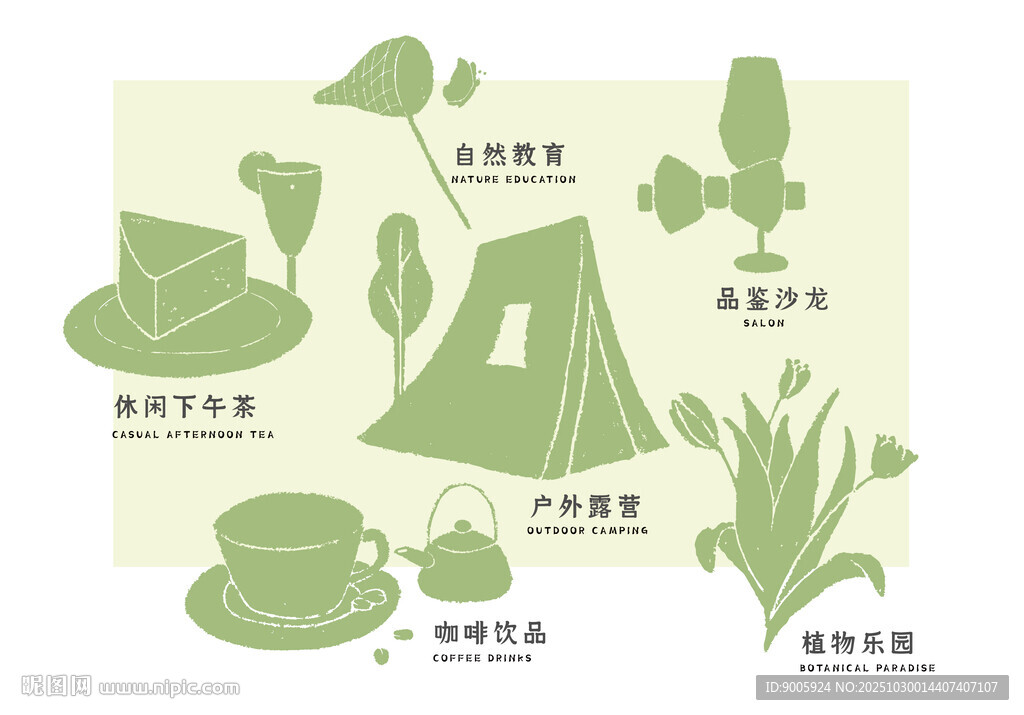 户外露营元素插画
