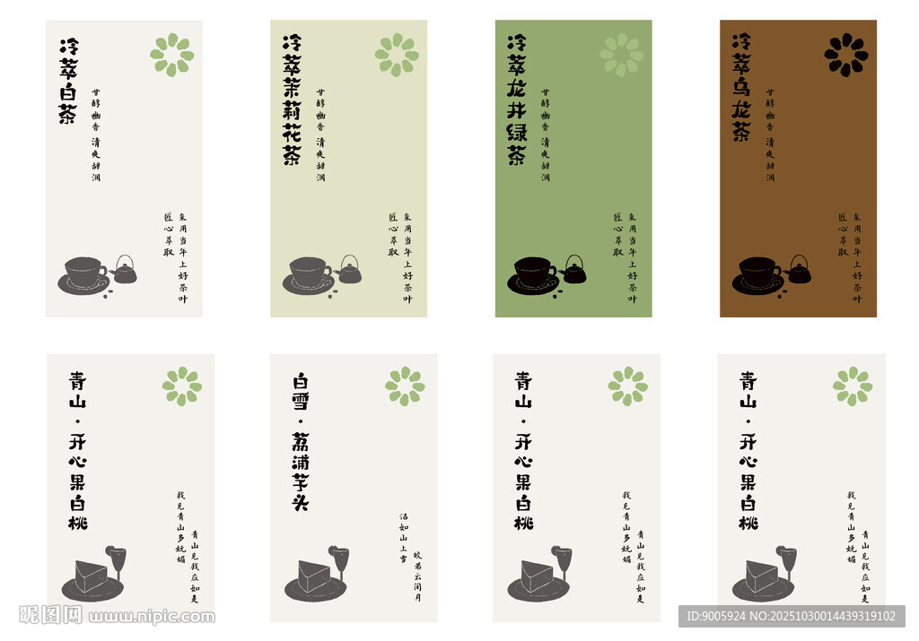 古风书签设计展示