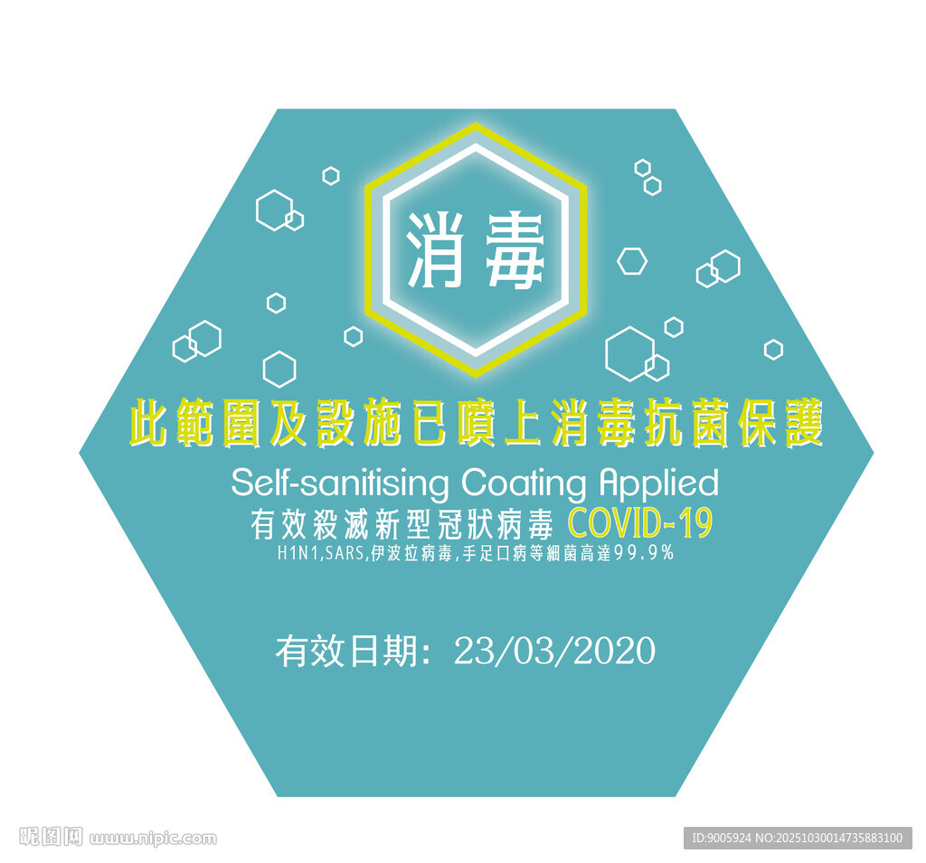 消毒服务中心宣传海报