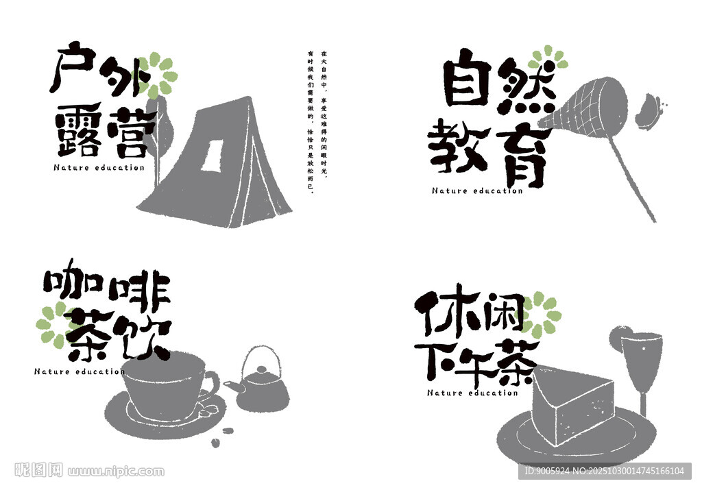 户外自然教育与休闲活动