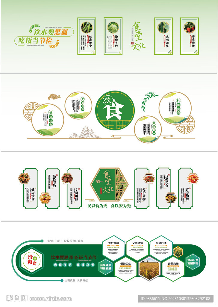 中式美食文化食堂文化墙设计