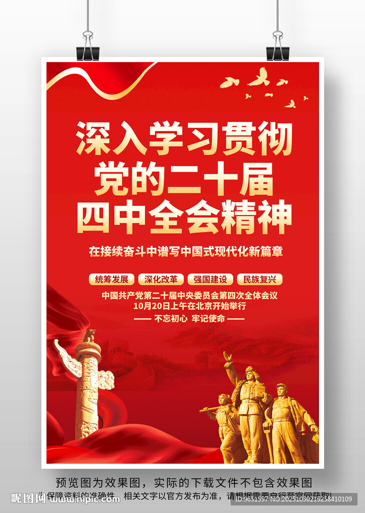 二十届四中全会海报