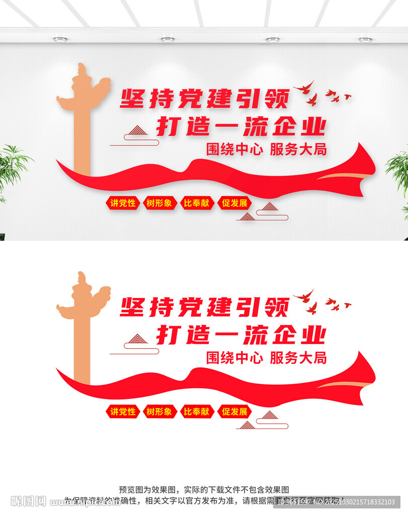 企业党建文化墙