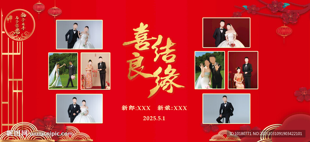 结婚婚庆照片墙