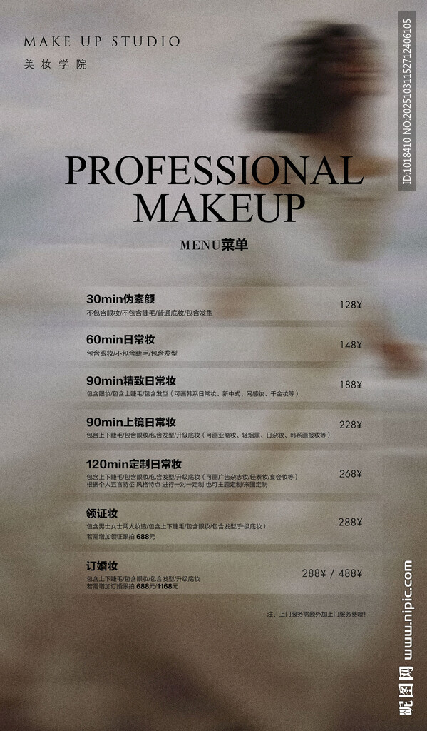 美妆美业海报设计