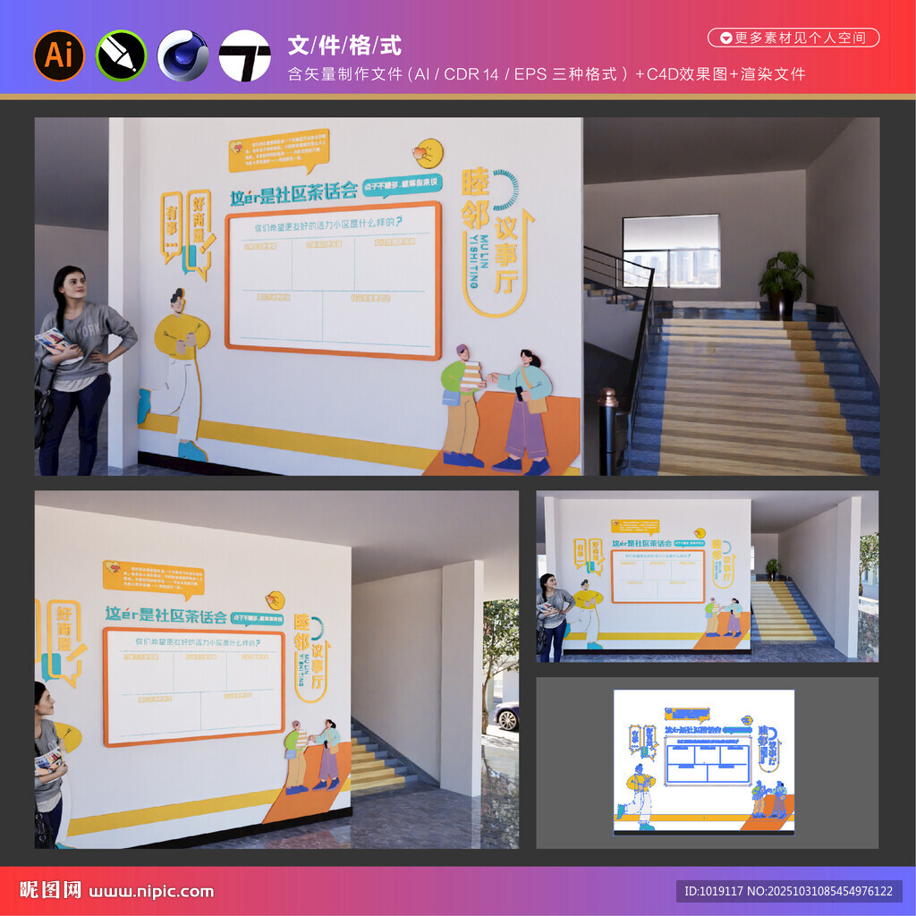 物业社区文化墙