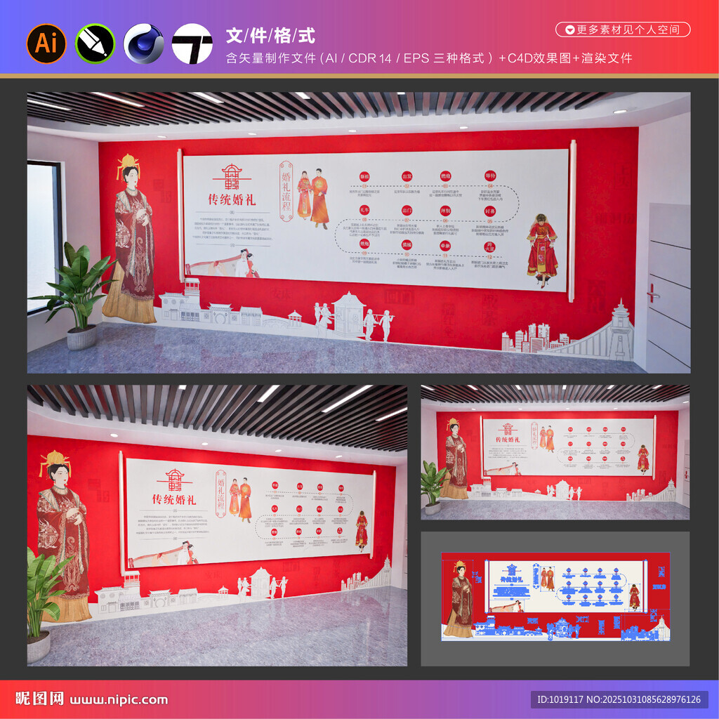 中式婚礼文化墙