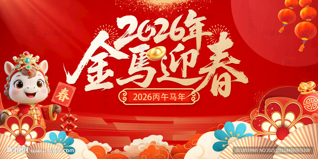 马年晚会背景