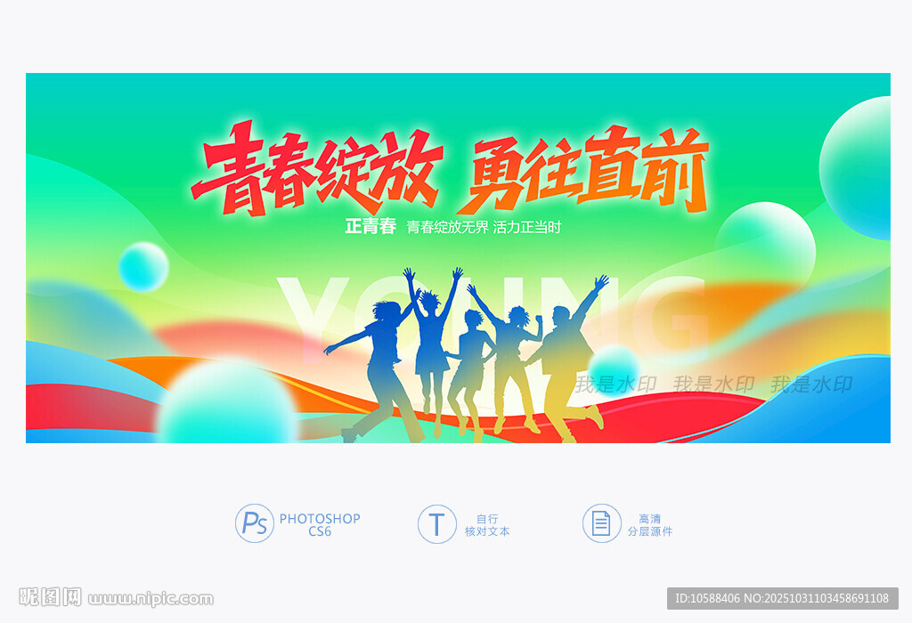 青春展板