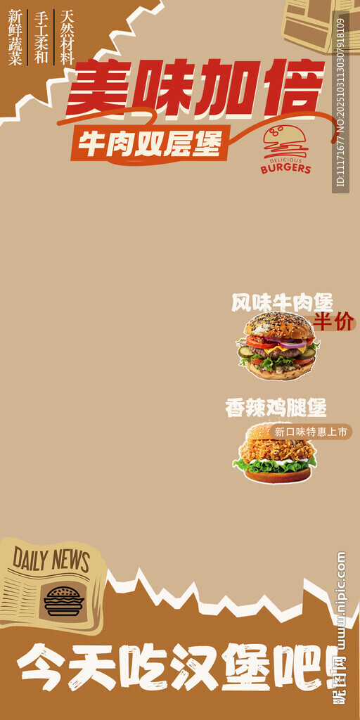 美味汉堡直播绿幕贴片