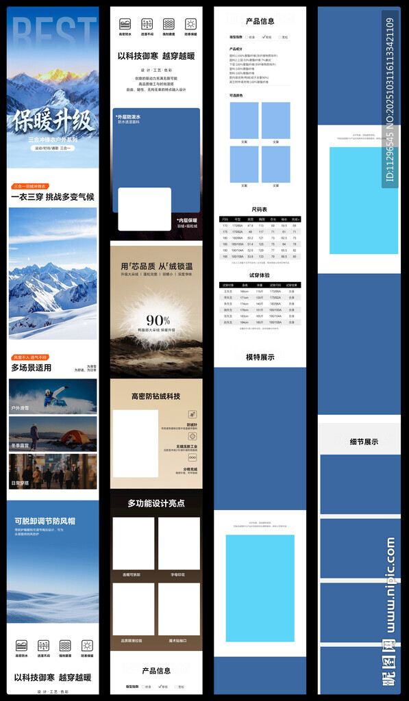 一衣三穿冲锋衣详情页模版
