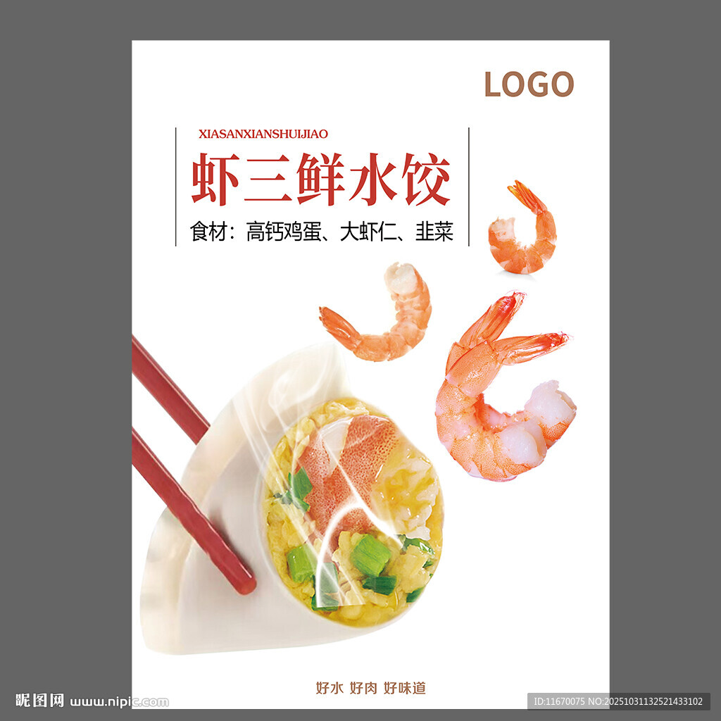 饺子海报