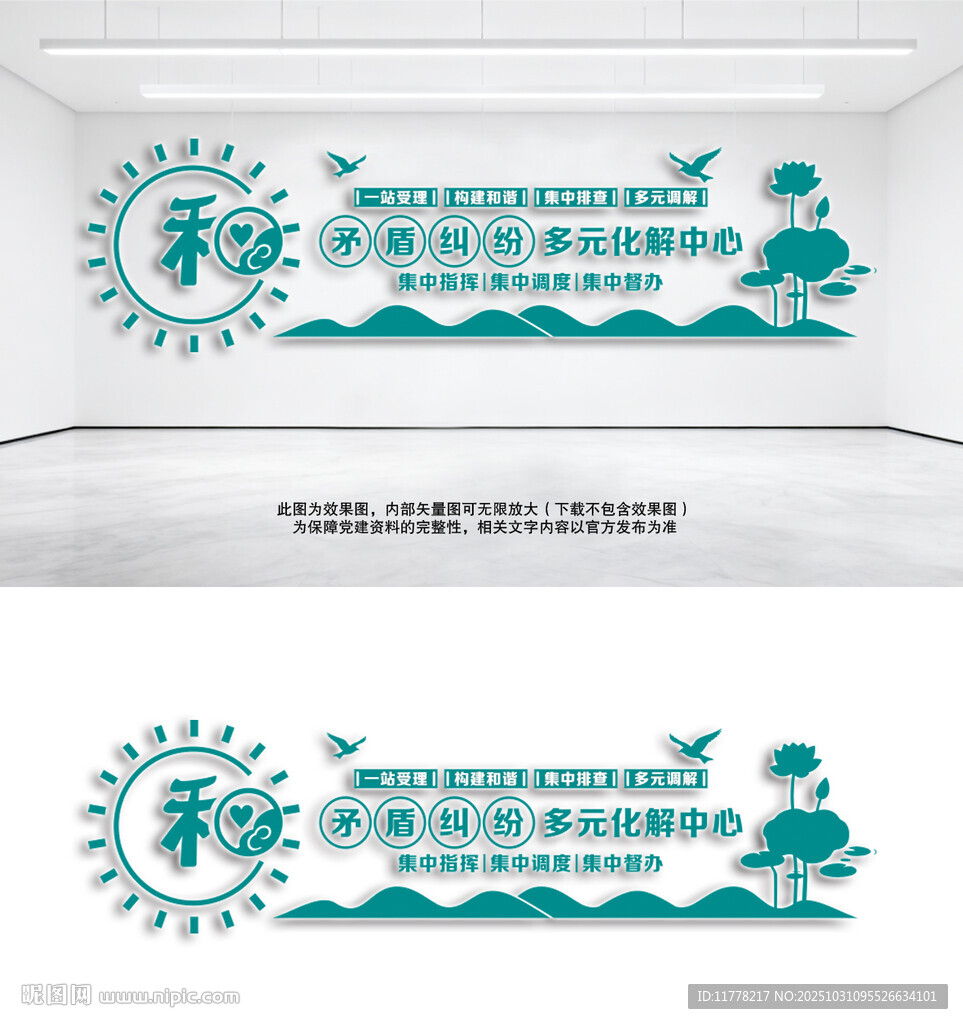 矛盾纠纷多元化解中心党建墙