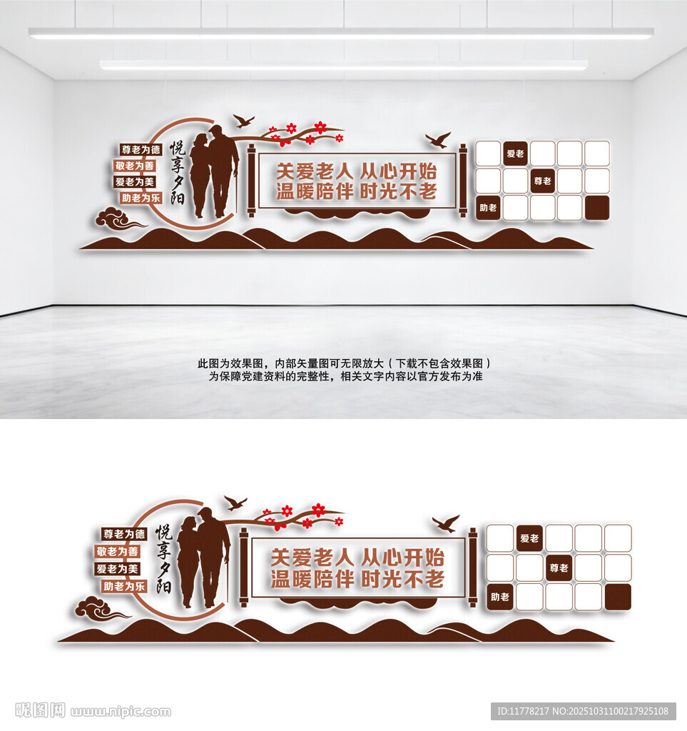 敬老养老文化墙
