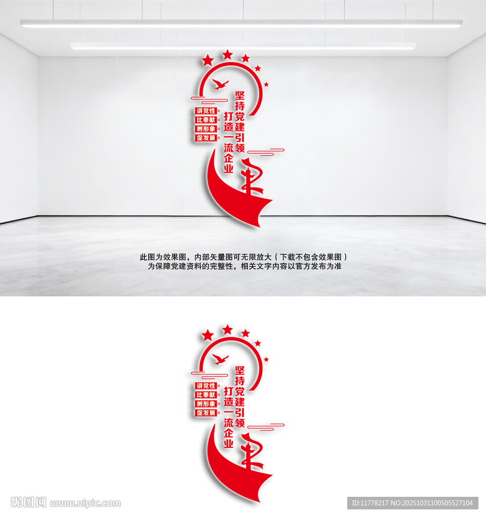 企业党建文化墙