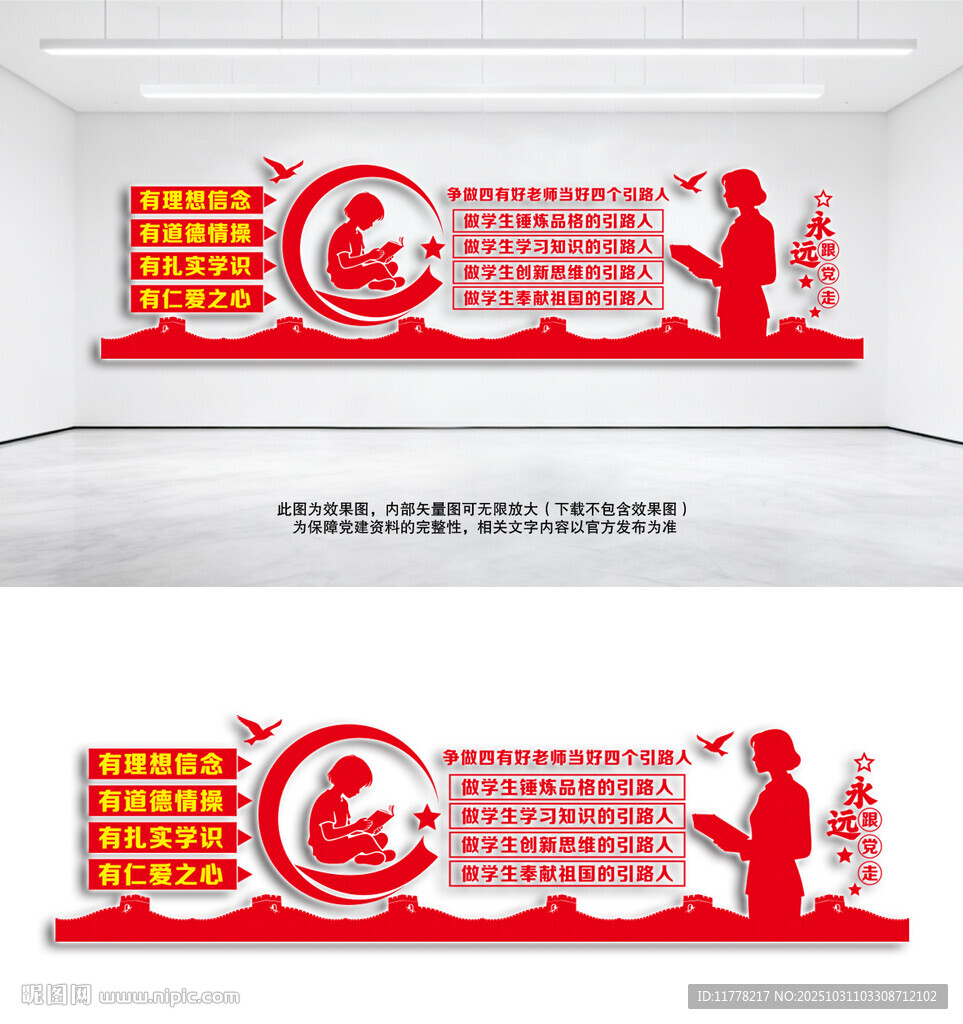 四有好老师四个引路人