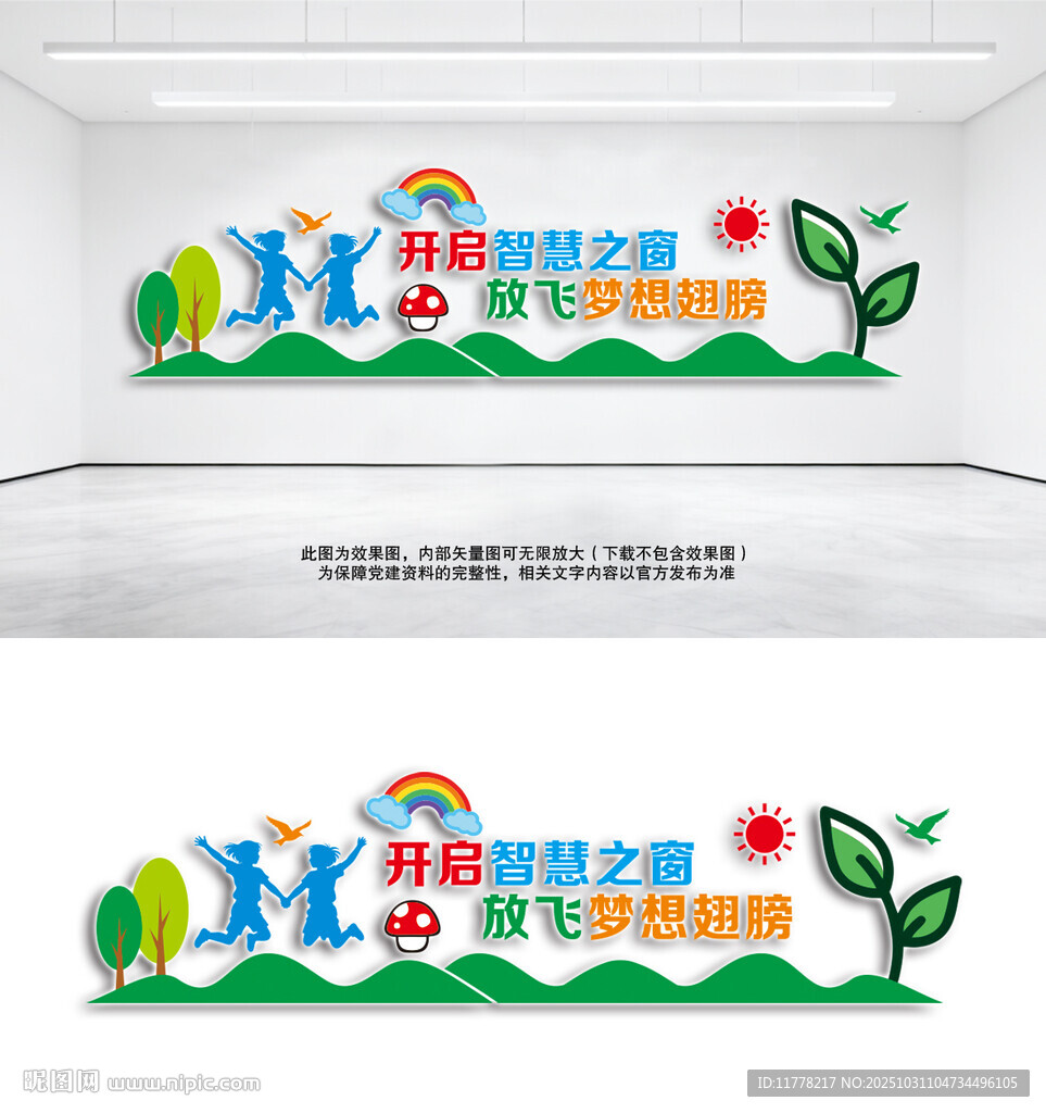 校园立体装饰文化墙