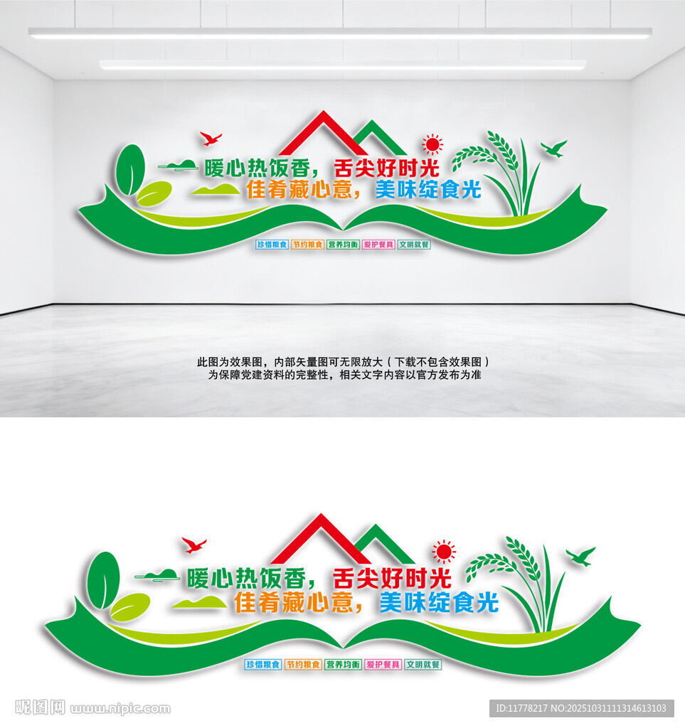 食堂文化墙设计效果图