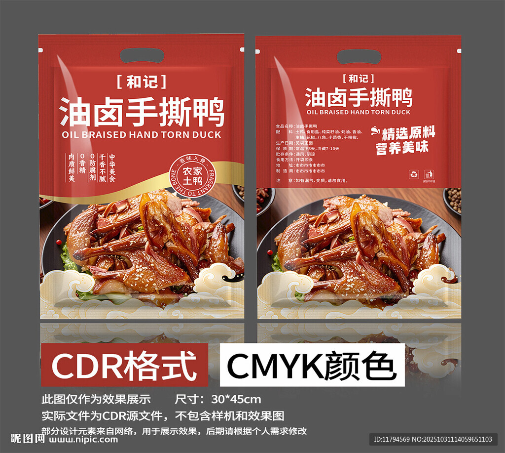 油卤手撕鸭包装设计