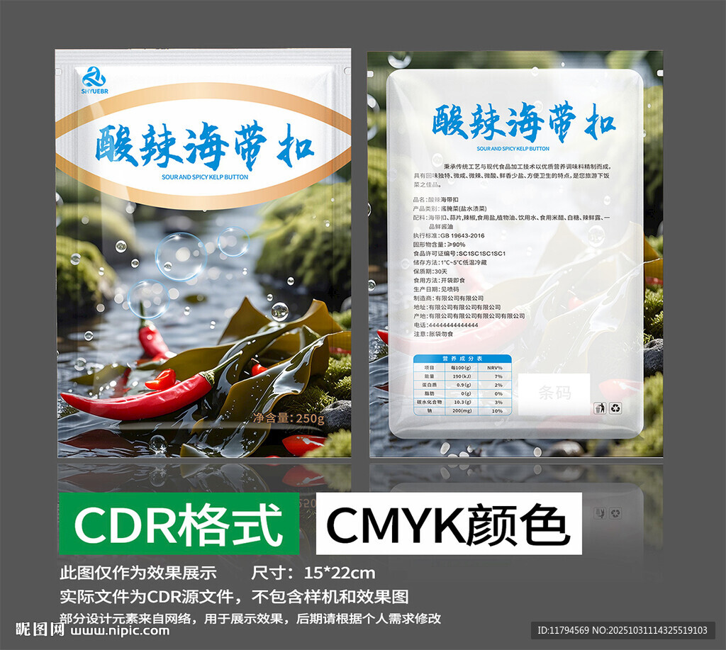 酸辣海菜扣包装设计