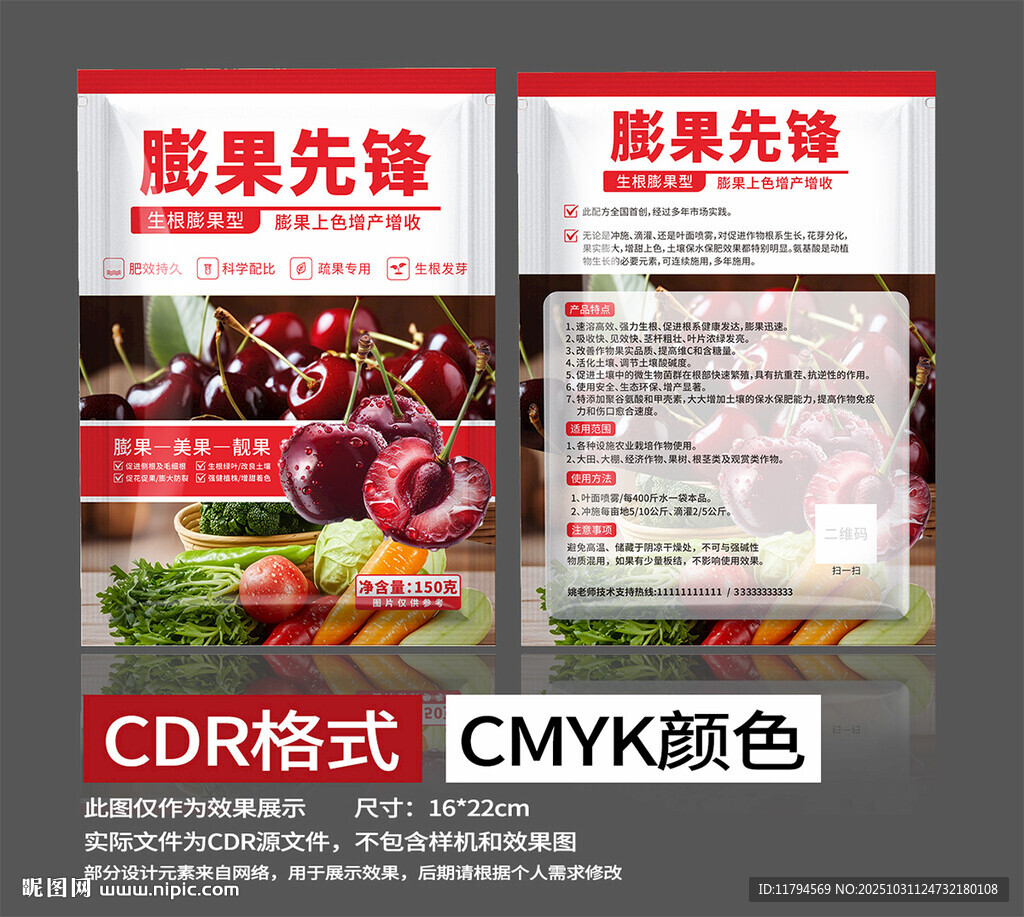 蔬菜水果膨果先锋包装设计