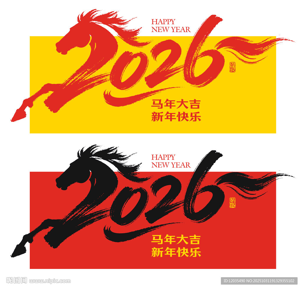 2026新年