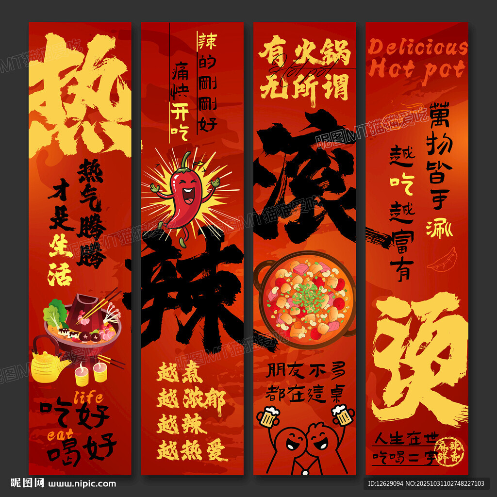 火锅店海报挂画火锅店文化墙
