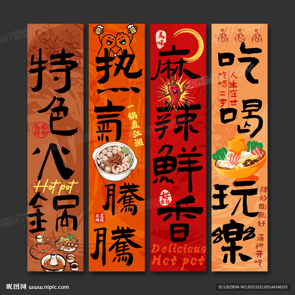 火锅店海报挂画火锅店文化墙