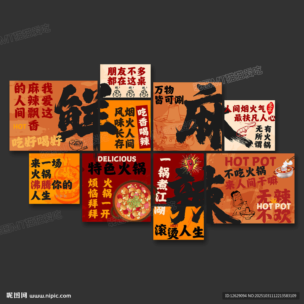 火锅店海报挂画火锅店文化墙