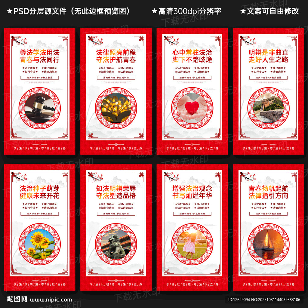 青少年法治教育