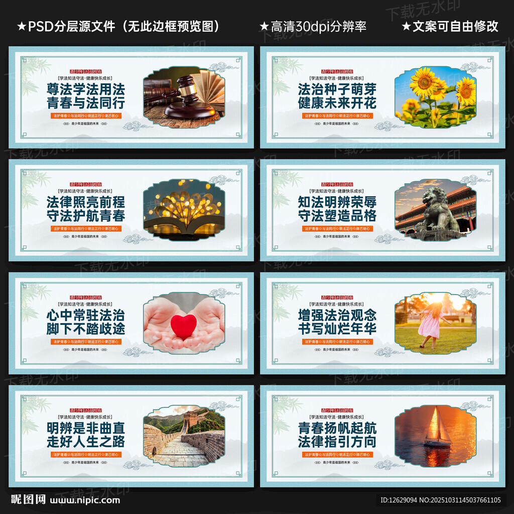 青少年法治教育