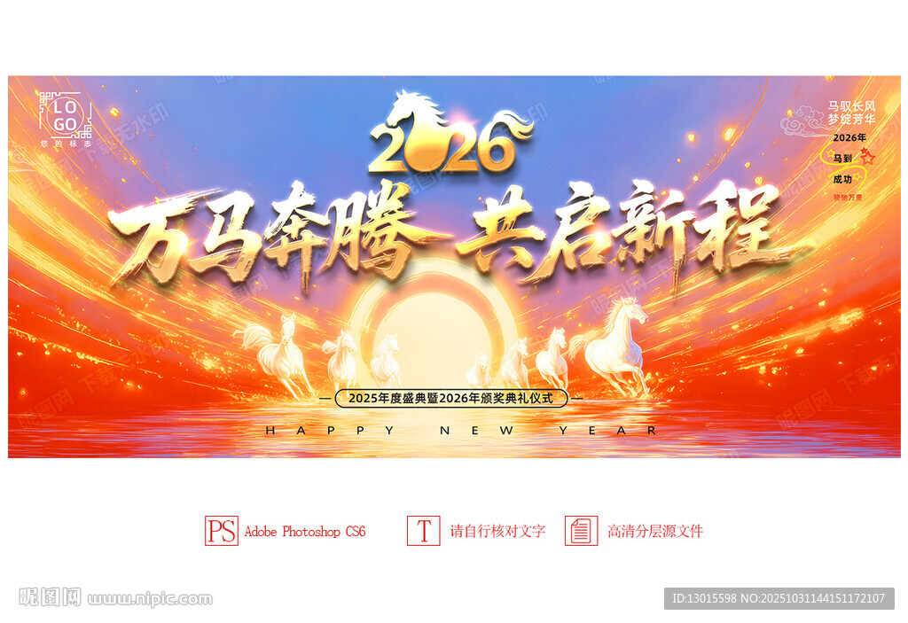 年会KV主画面主视觉