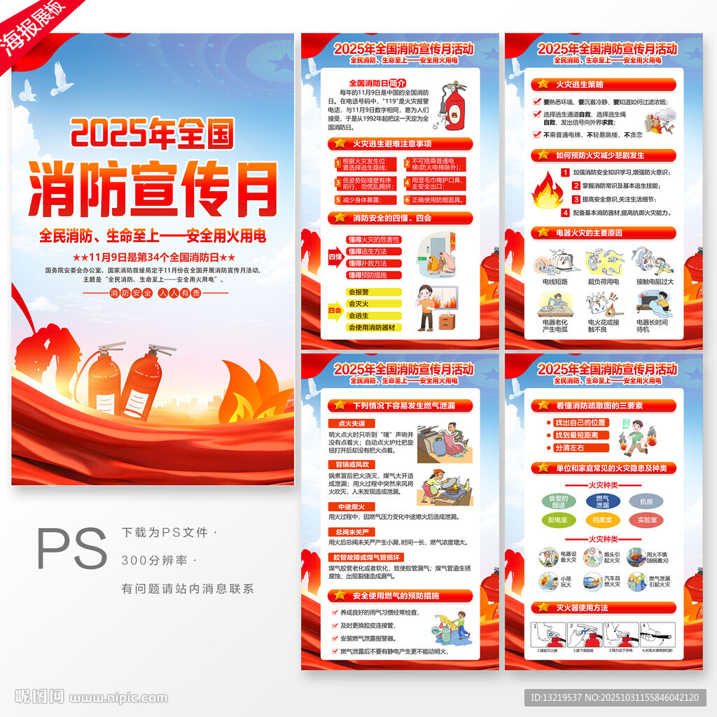 消防海报