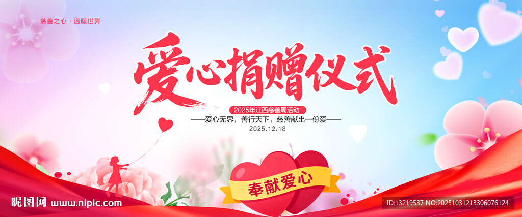 爱心捐赠仪式
