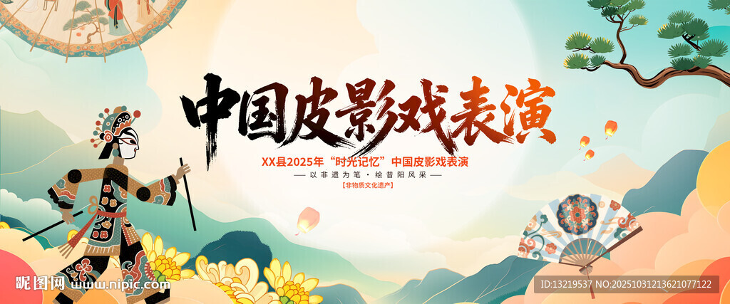 中国非遗 皮影戏表演