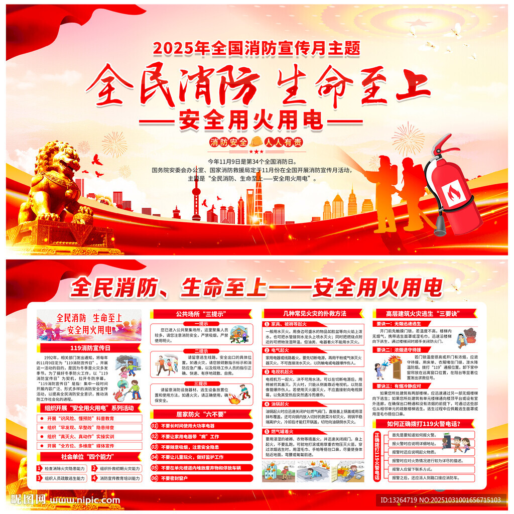 2025年全国消防宣传月