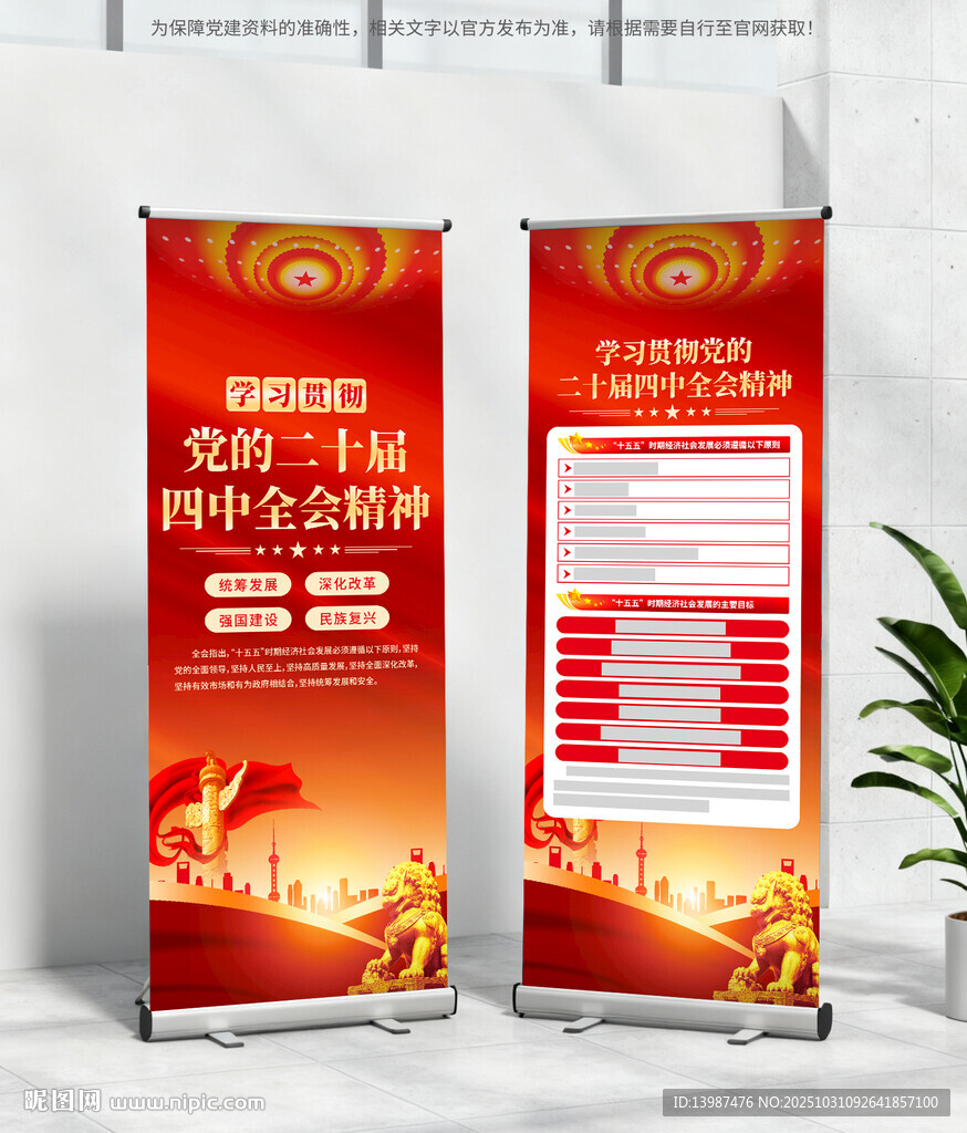 二十届四中全会展架