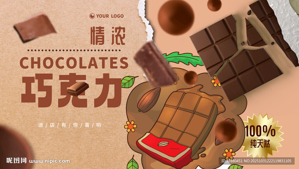 巧克力海报