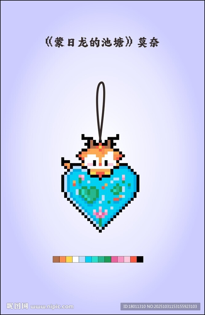 可爱像素风动物心形挂饰爱心T恤