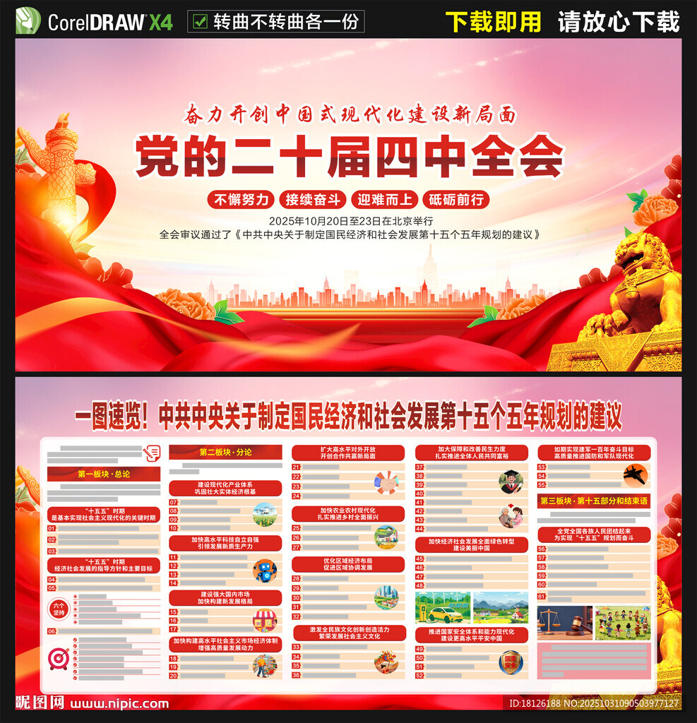 二十届四中全会