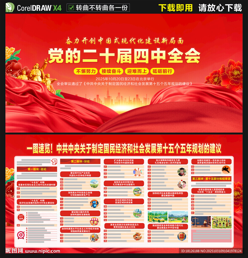 二十届四中全会