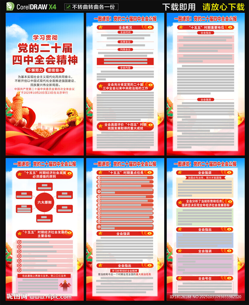 二十届四中全会海报