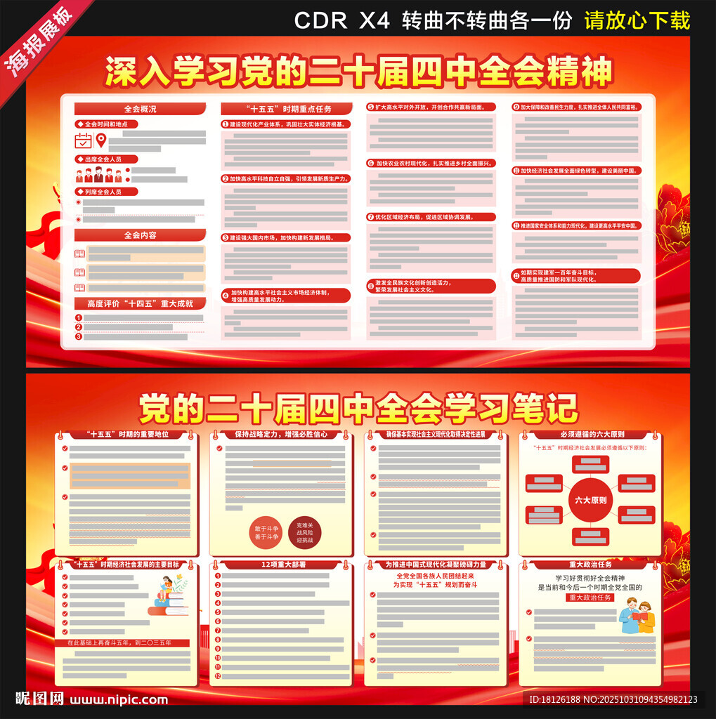 二十届四中全会展板宣传栏