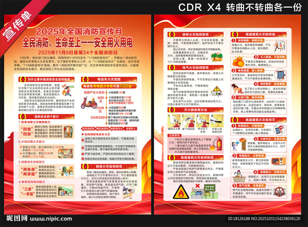 2025消防月宣传单