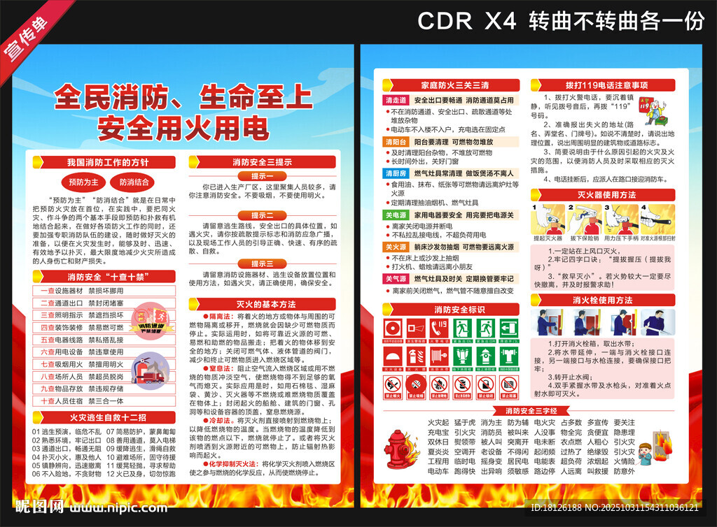 2025全国消防宣传月宣传单