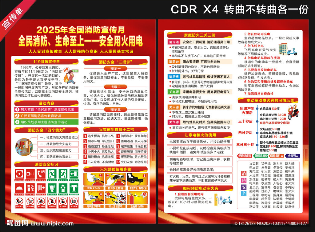 2025全国消防月宣传单